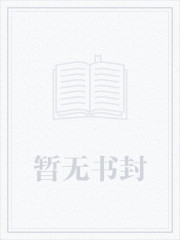 我的女友是丧尸封面
